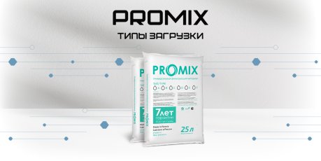 Промикс.png Промикс.png